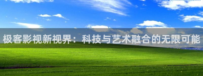 久久久久久影院久久飘雪影院：极客影视新视界：科技与艺术融合的无限可能