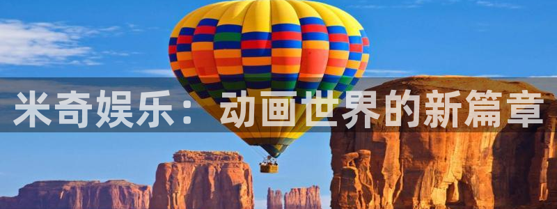 飘雪影院在线观看免费播放最新电影：米奇娱乐：动画世界的新篇章
